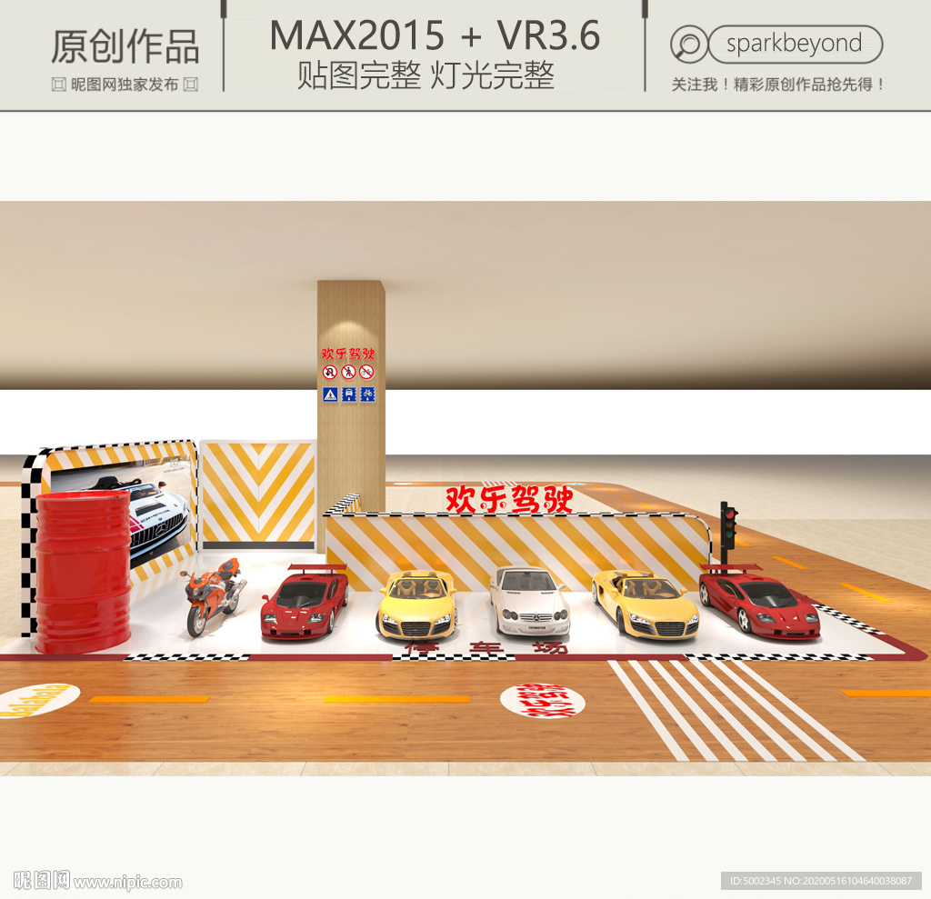 兒童游樂模型