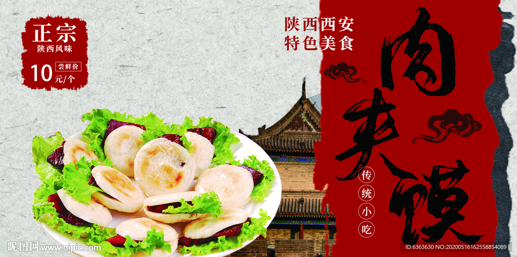 肉夾饃