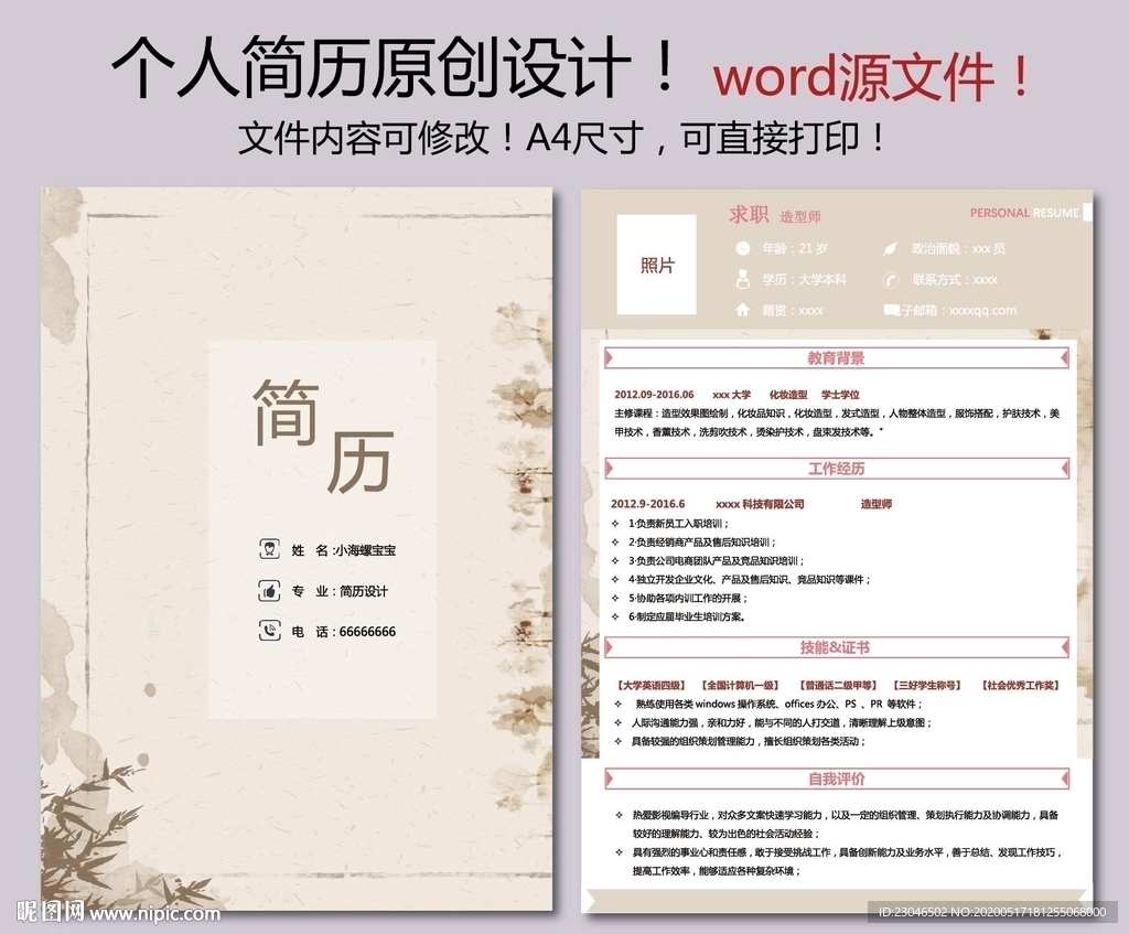 簡(jiǎn)歷
