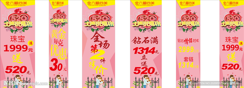 520珠寶店門店門柱形象