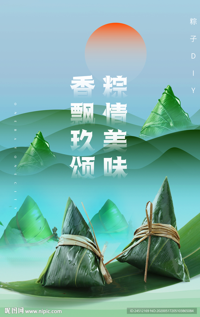 端午節(jié)
