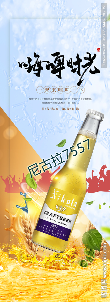 啤酒易拉寶門型展架