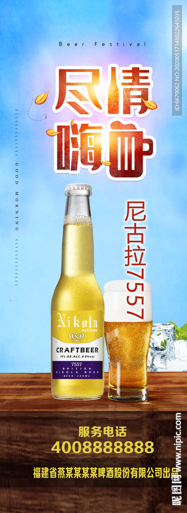 啤酒易拉寶門型展架