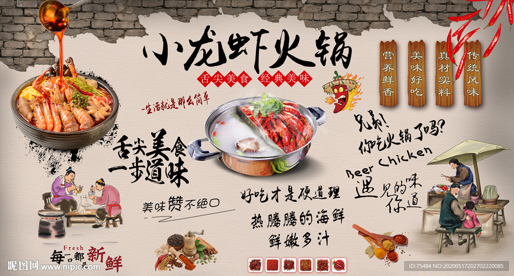 小龙虾火锅背景墙