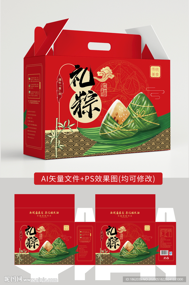 粽子包装 端午节粽子 礼盒设计
