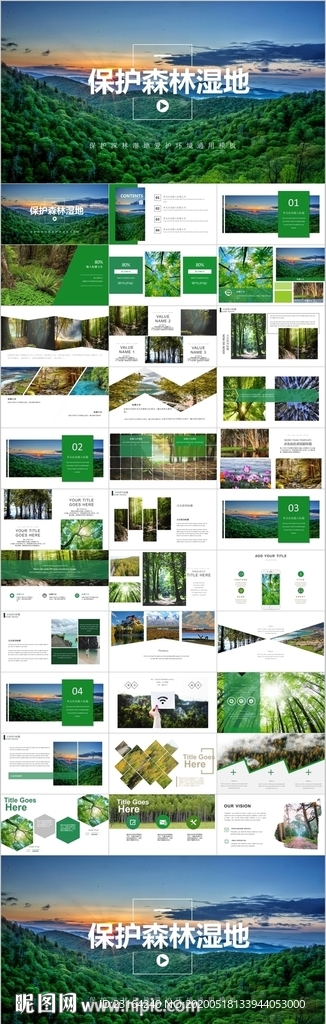 环境保护生态森林湿地森业PPT