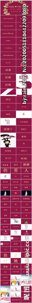 時(shí)尚抖音快閃婚禮視頻片頭PPT