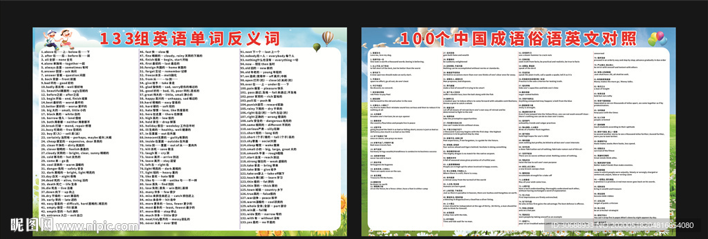 100个中国成语俗语英文对照