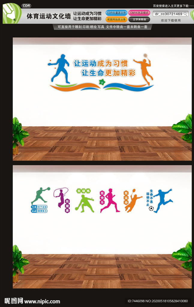 體育運動文化墻