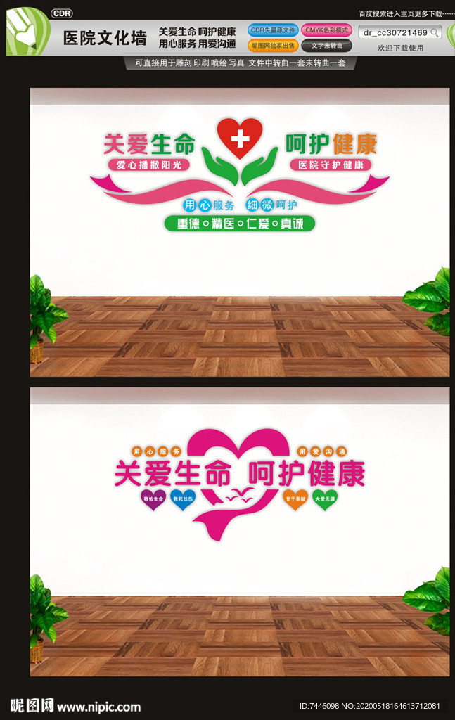 醫(yī)院文化墻關(guān)愛生命呵護(hù)健康