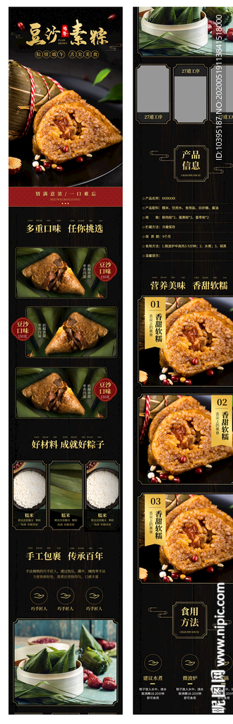 电商豆沙甜粽子端午节中国风详情