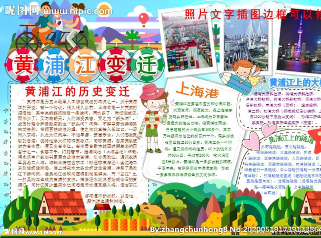上海黃浦江變遷小報(bào)手抄報(bào)
