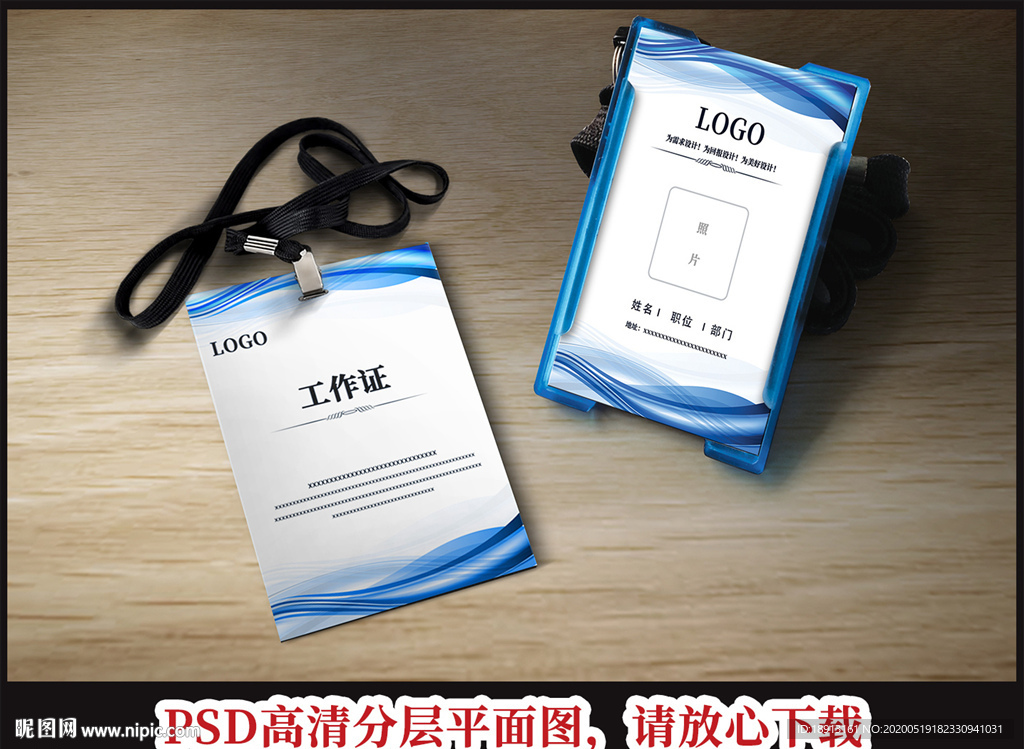 科技曲線藍(lán)色工作證