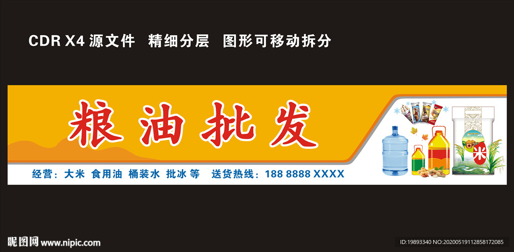 糧油招牌