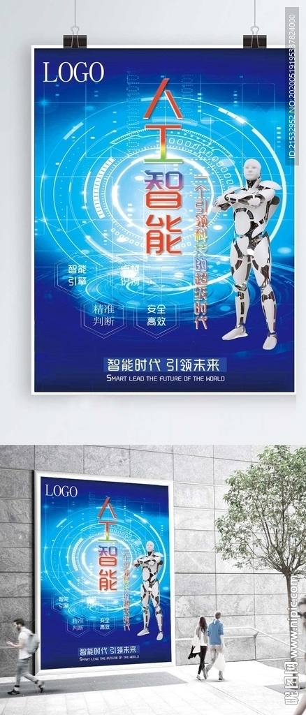 创意简约人工智能科技宣传海报