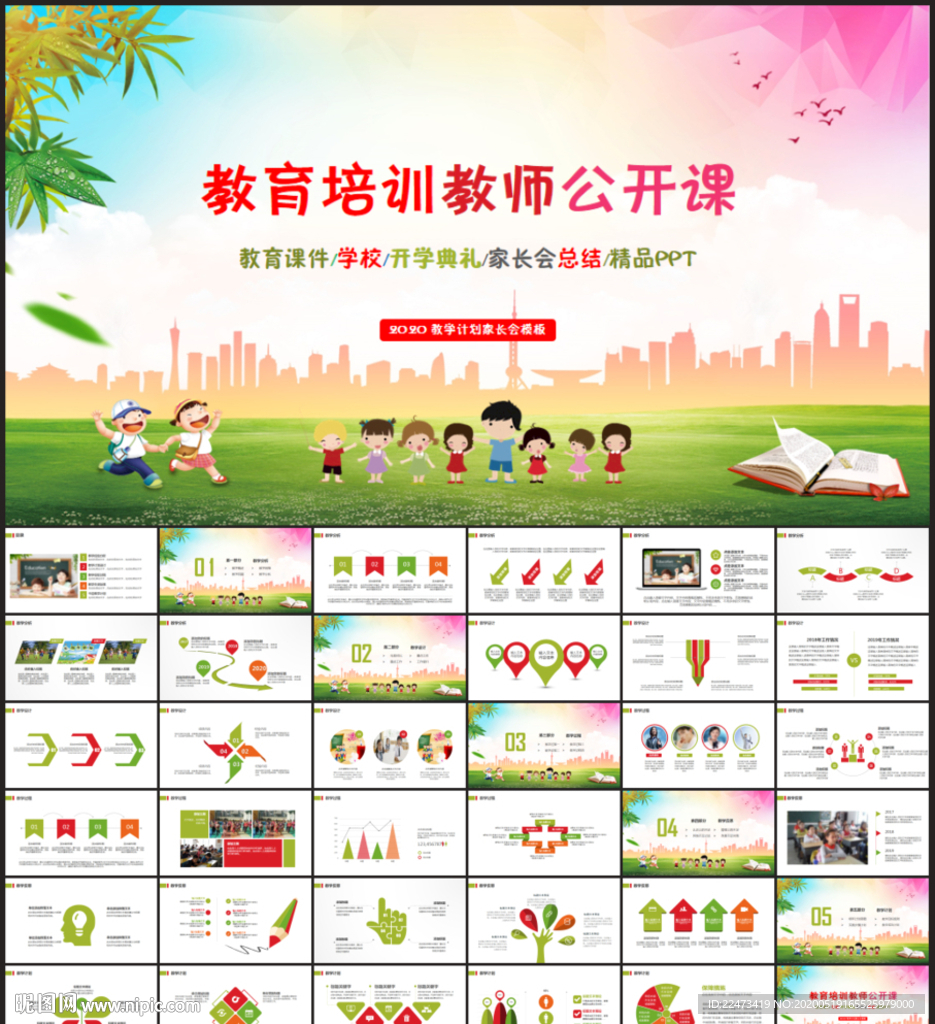 兒童教育PPT