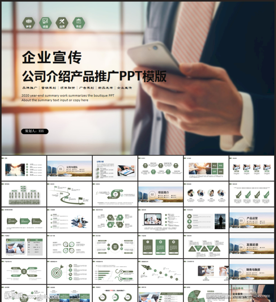 企業(yè)公司簡介產品介紹宣傳PPT