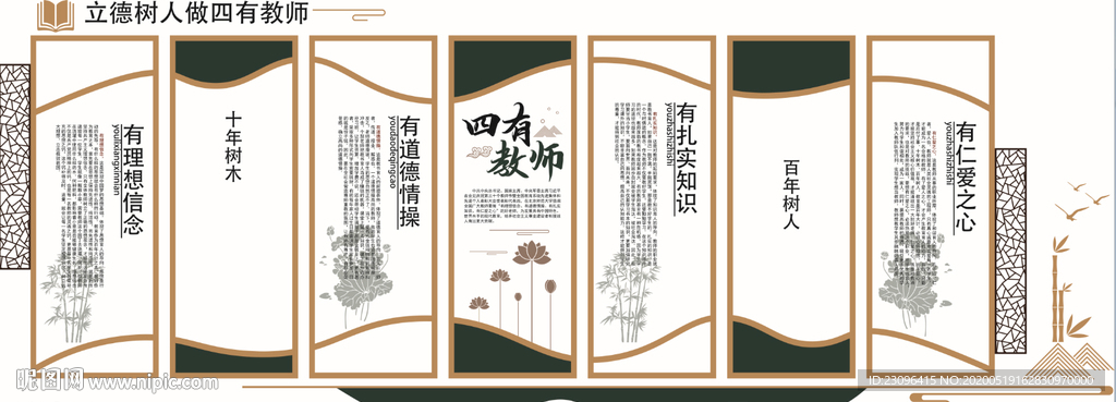 立德樹(shù)人