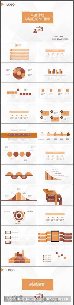 年中工作总结汇报PPT模板