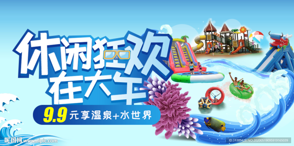 水上樂園banner