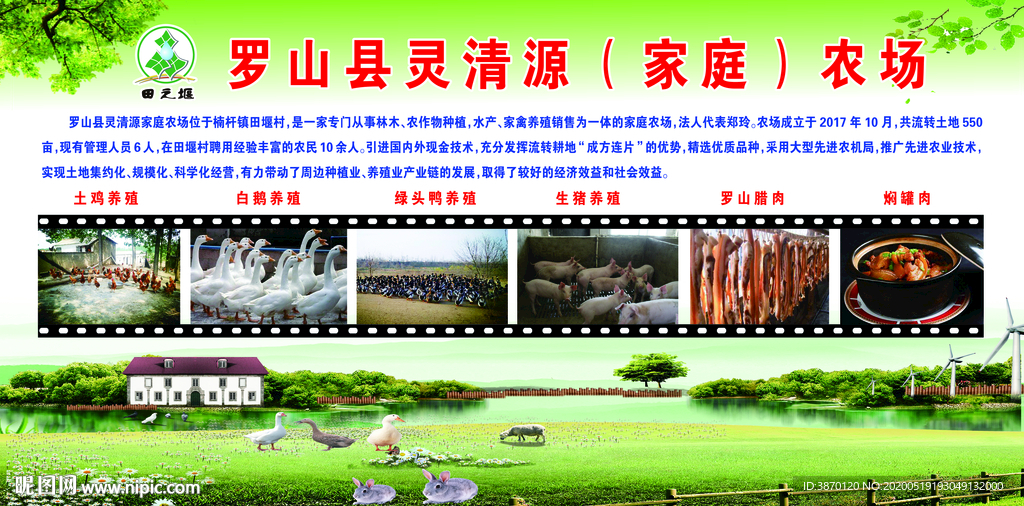 靈清源家庭農(nóng)場