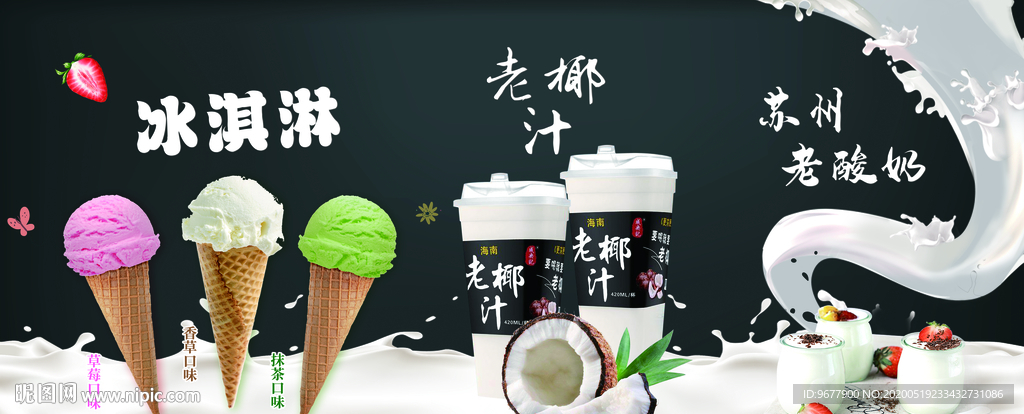 冰淇淋 老酸奶 燈箱片