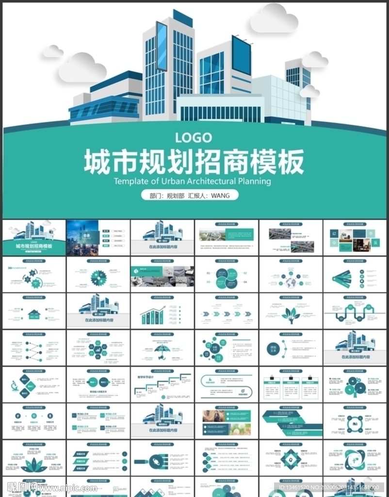 城市規(guī)劃招商PPT模板