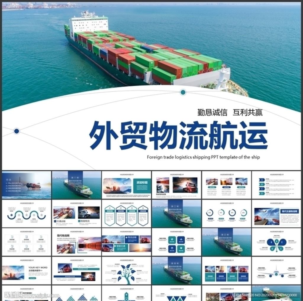 物流外貿(mào)海運(yùn)貨輪船港口碼PPT
