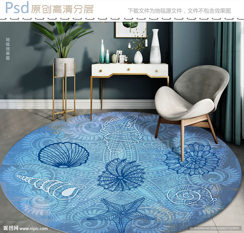 简约海洋贝壳圆形地毯设计