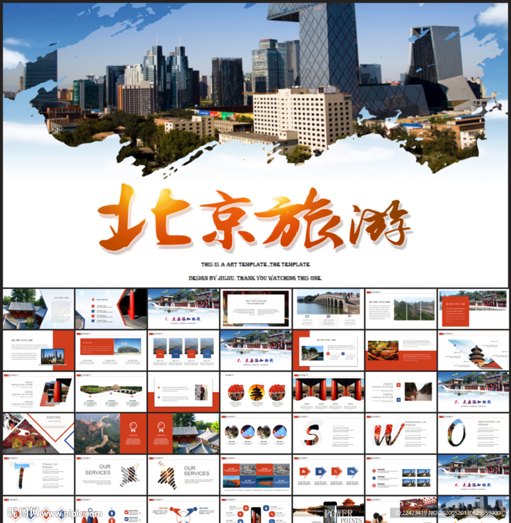 北京旅游PPT