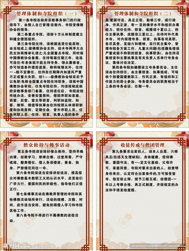 寺廟管理