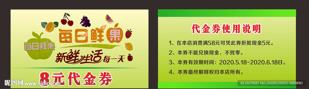 水果店代金券