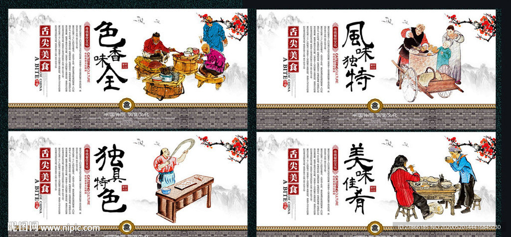 舌尖美食背景墻