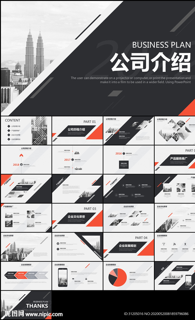 企業(yè)介紹PPT