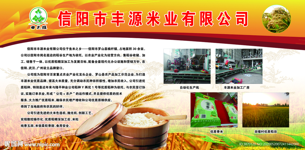 豐源米業(yè)