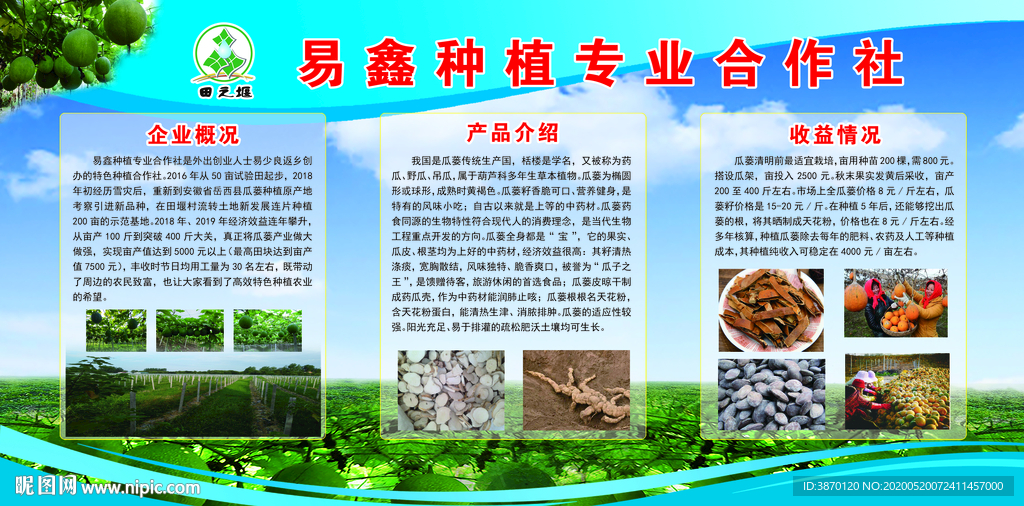 易鑫種植合作社