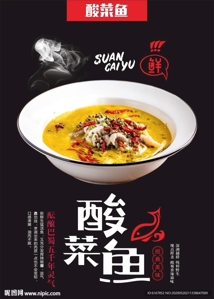 酸菜魚海報