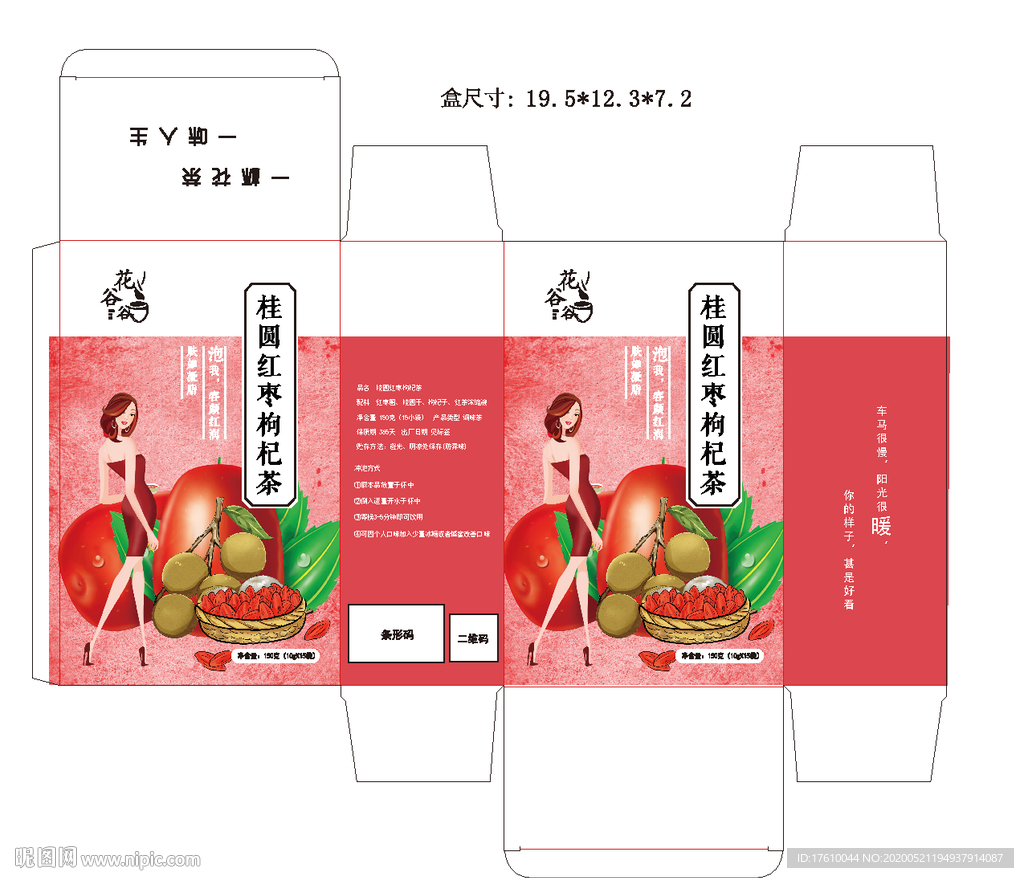 桂圆红枣枸杞茶盒
