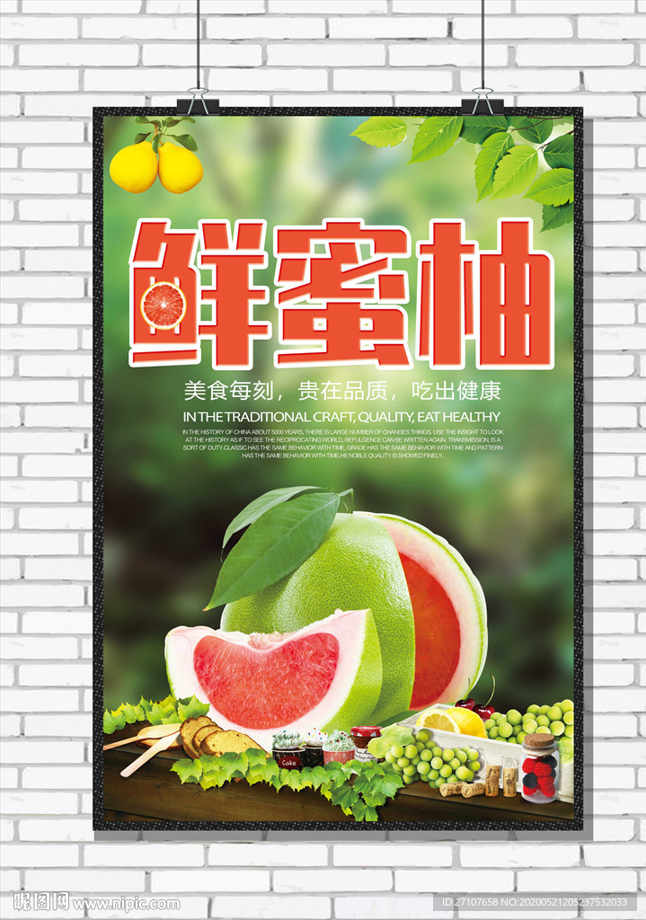 柚子海报