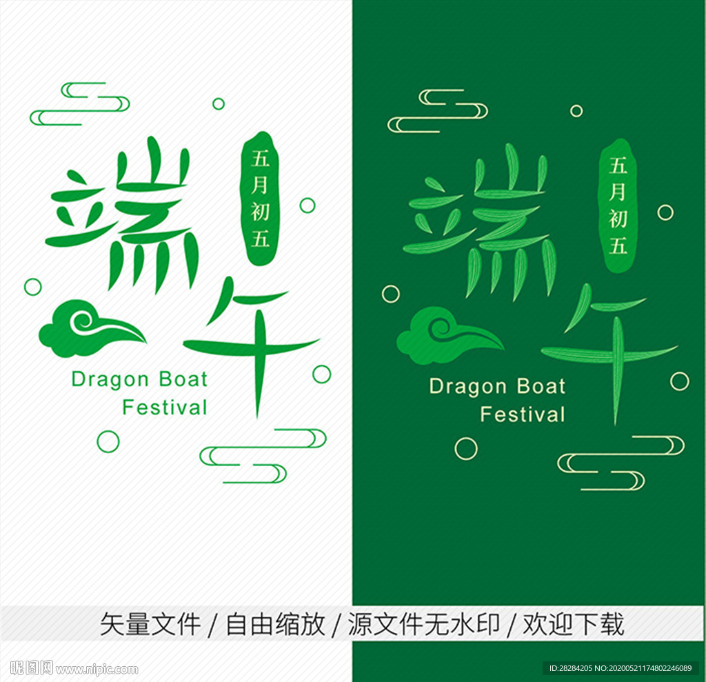 端午