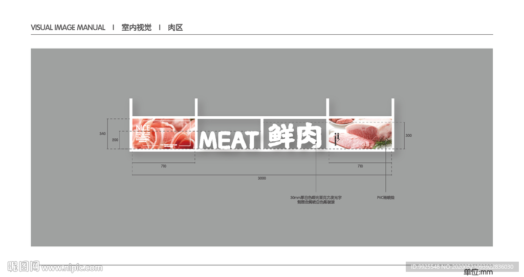 超市 VI 室内视觉 猪肉