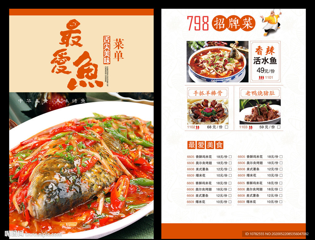飯店點菜單