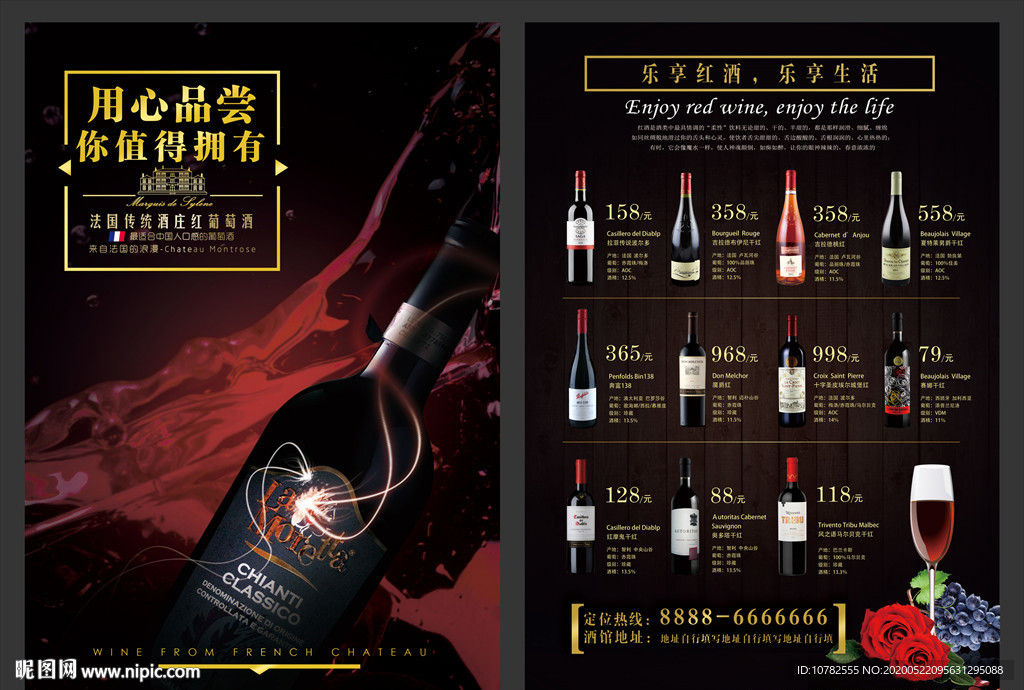 紅酒單頁(yè)