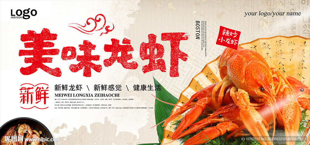 饭店小龙虾宣传海报