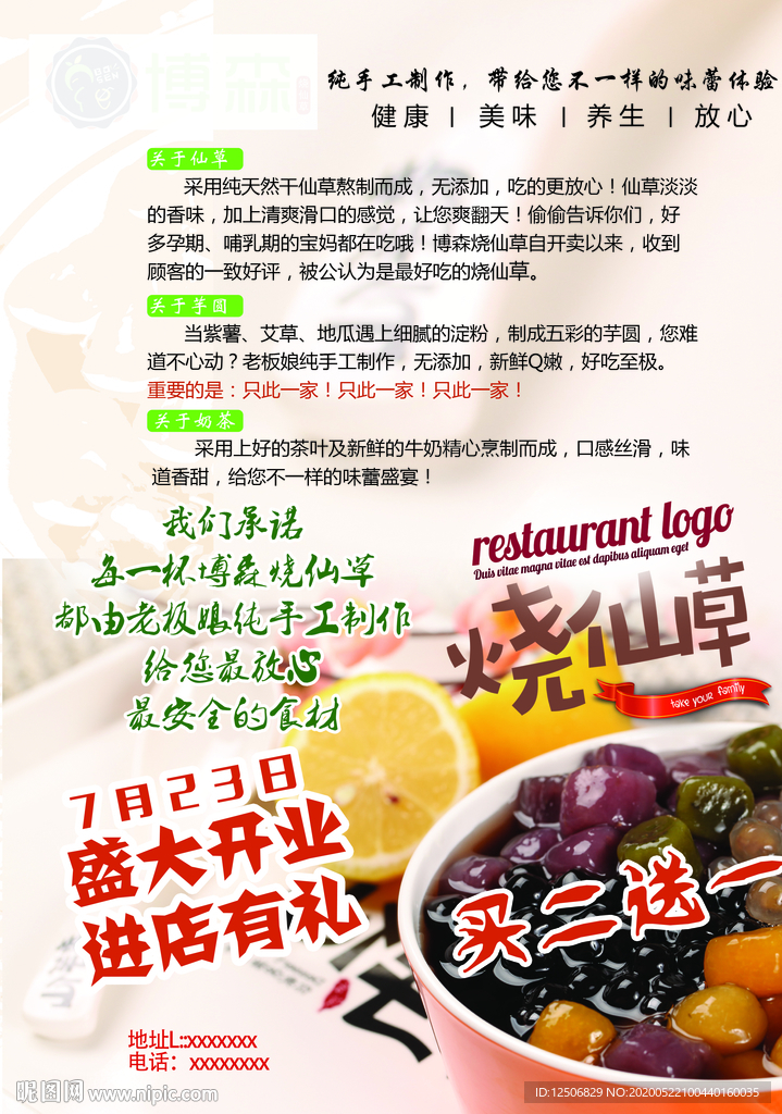 燒仙草海報(bào)