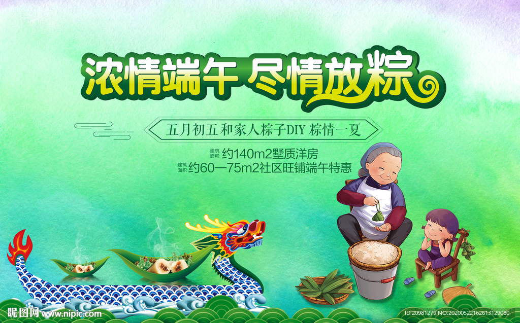 端午節(jié)展板