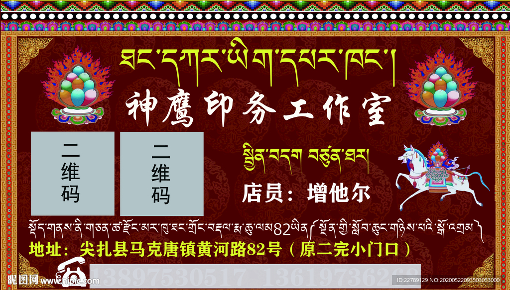 藏式名片