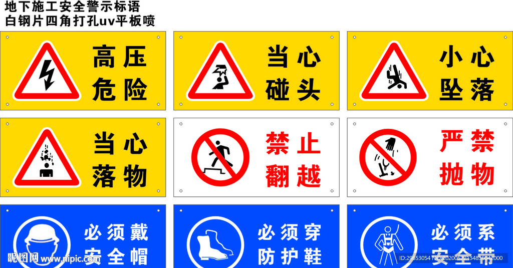 高壓危險 安全警示施工標識