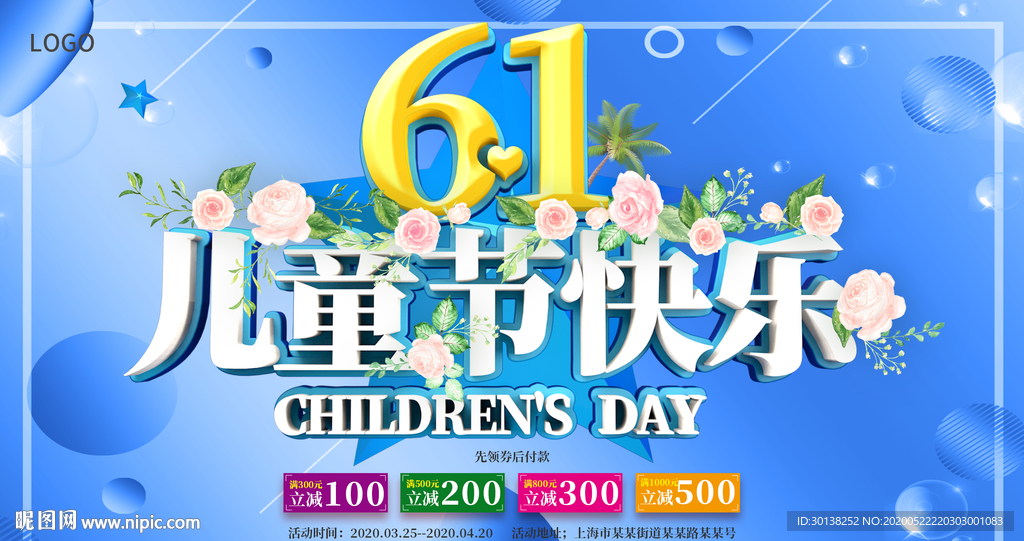 61六一儿童节快乐促销海报展板