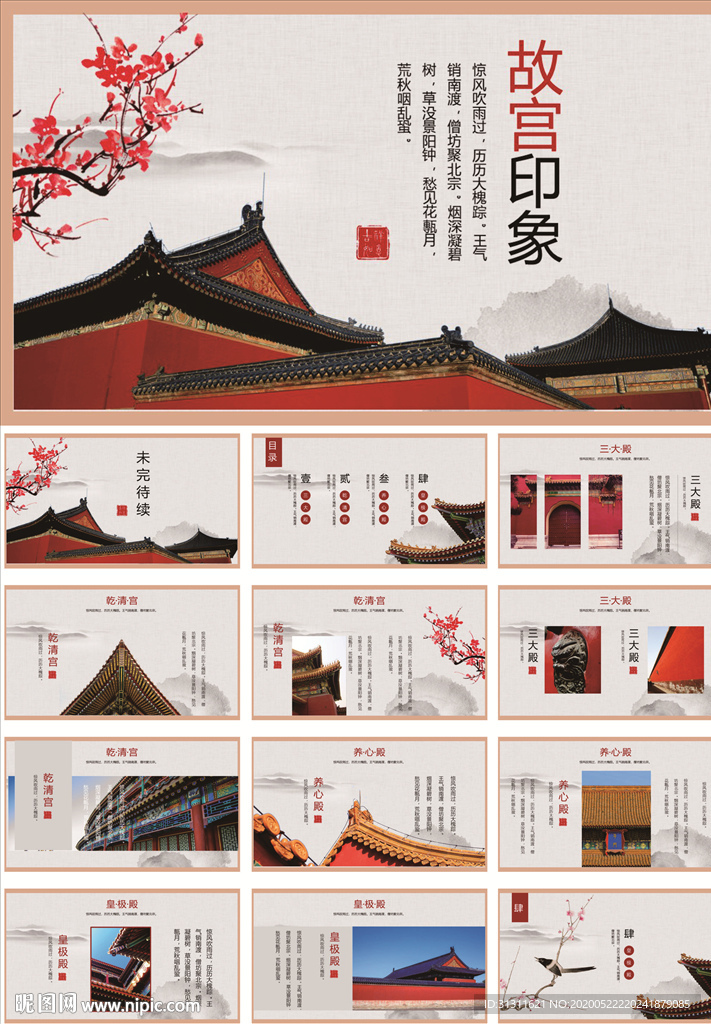 故宮印象PPT